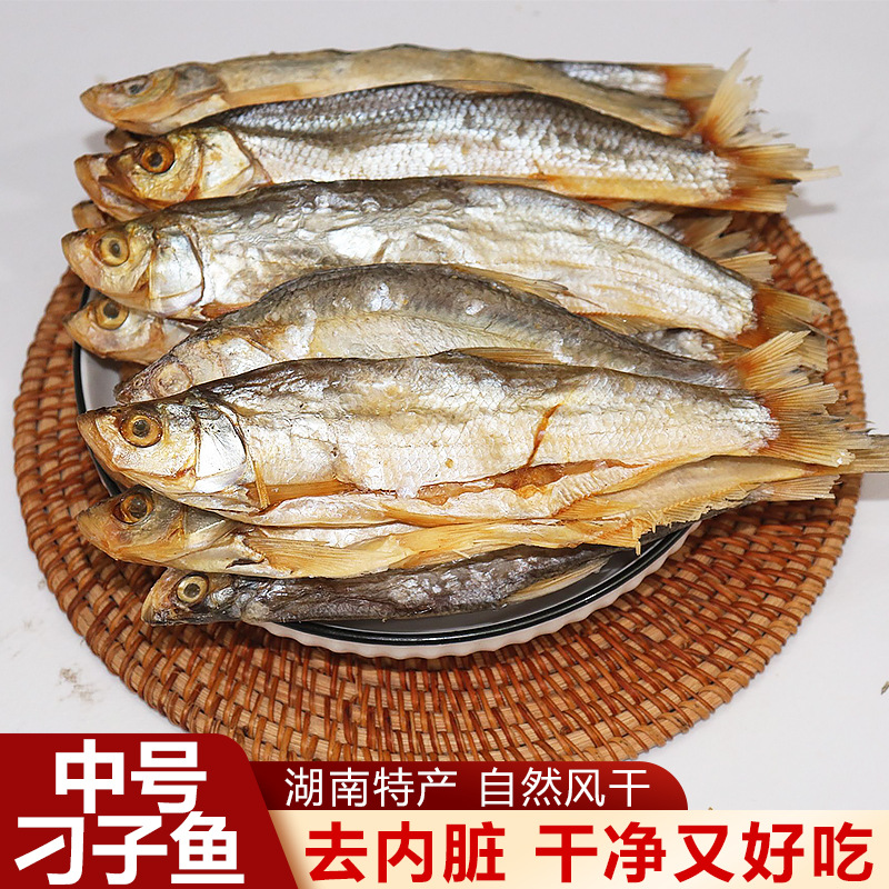 湖南特产风干自晒翘嘴鱼干白条刁子中号刁子鱼餐条淡水鱼干 包邮
