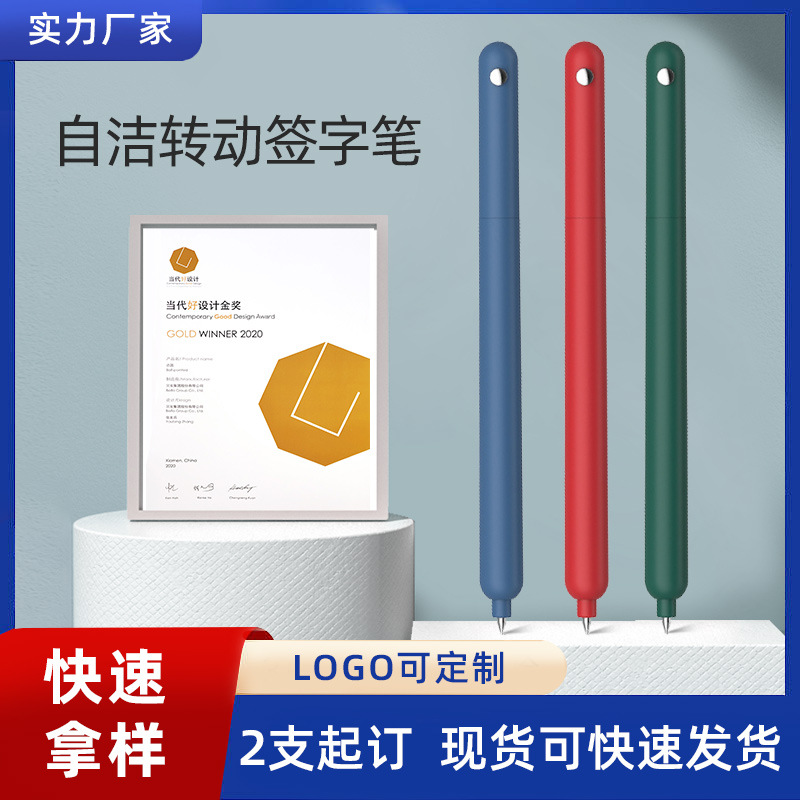 贝发商务礼品自洁转动中性笔logo定制会议纪念品签字笔金奖黑科技