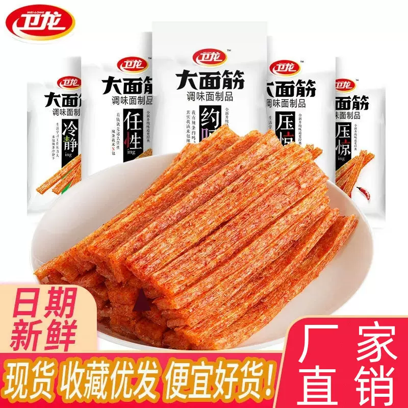 卫龙大面筋65g整箱辣条大量批发网红怀旧小零食麻辣素肉独立散装
