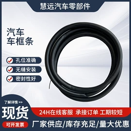 车用塑胶制品;橡胶密封条;车用密封条