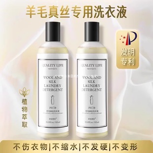 Natural Color Protection Wool Detergent Mulberry Silk Shrink Soft Mother and Baby Anti-Silk Clothes Cashmere Laundry Liquid