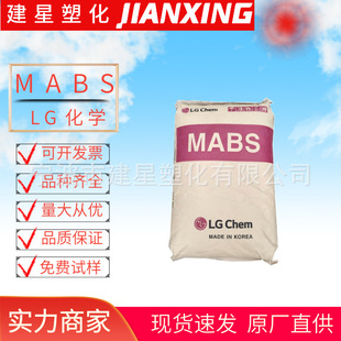 MABS LG Chemical TR558A Injection Molding Transparent GE Application Particle Yuyao Plastic
