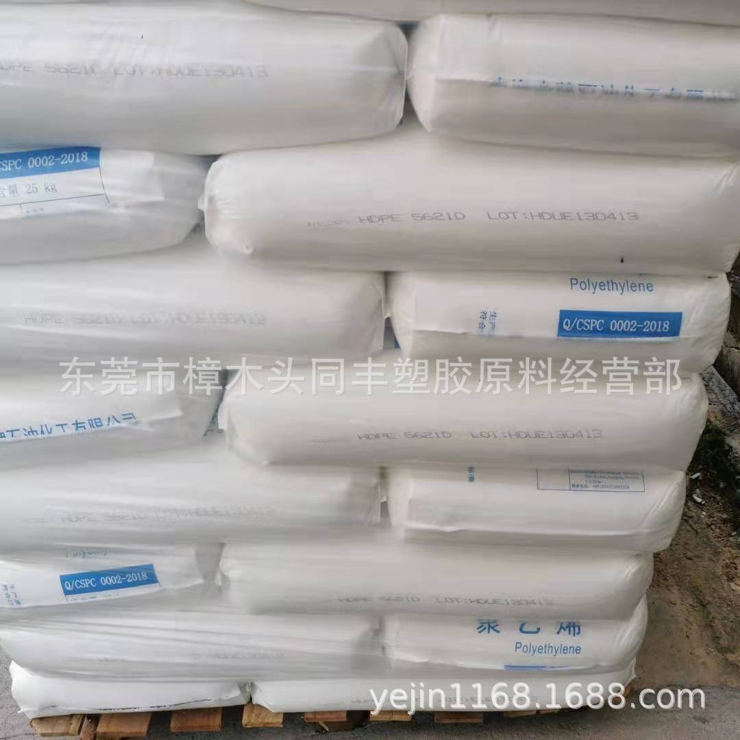 HDPE 惠州中海 5621D 吹塑级 挤出级 食品级 耐冲击