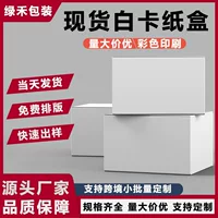 Пятно маленькая белая коробка оптом 350 г утолщенная белая коробка упаковочная коробка плоская складная трансграничная белая карточная бумага цветная коробка печать