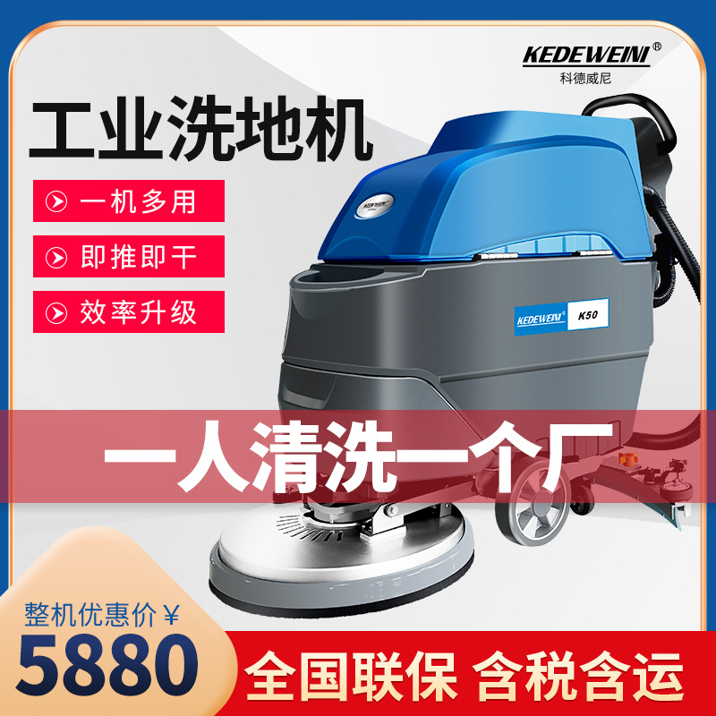 洗地机工厂车间学校物业超市医院商场拖地机手推式工业高效节能