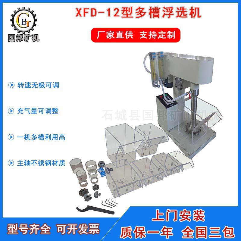 实验室浮选机新型XFD-12型多槽浮选机小型变频多槽浮选机厂家供应