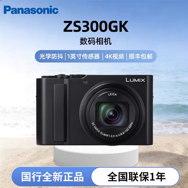 In-Stock Genuine Chinese Version Dc-Zs300Gk Portable Telephoto Digital Camera with 15X Optical Zoom for Travel, High-Definition In-Stock Genuine Chinese Version Dc-Zs300Gk Portable Telephoto Digital Camera with 15X Optical Zoom for Travel, High-Definition