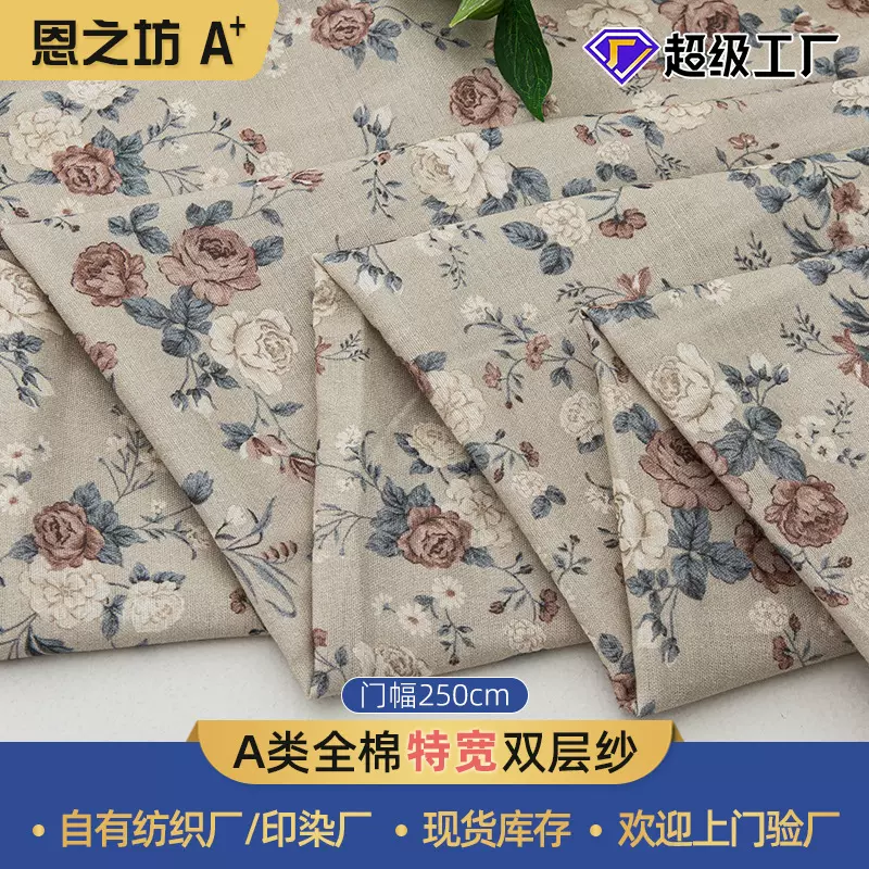 厂家直销 muslin双层纱全棉面料A类母婴级250cm幅宽面料批发