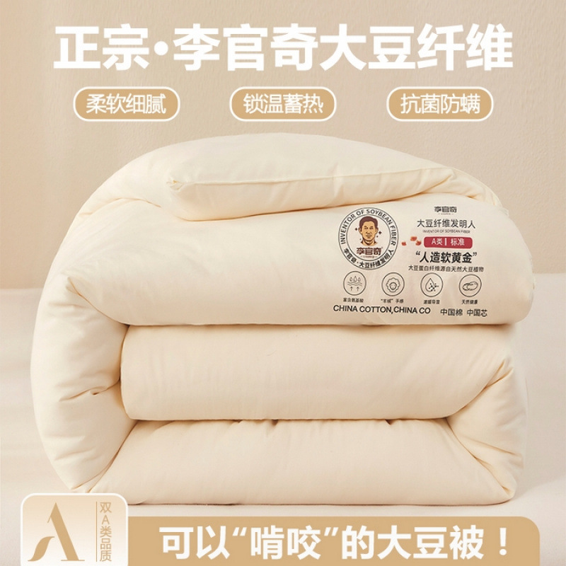 Class a Li Guanqi Soy Fiber Quilt Spring & Fall Quilt Thickeneded Warm Winter Quilt Core Zipper Two-In-One Quilt