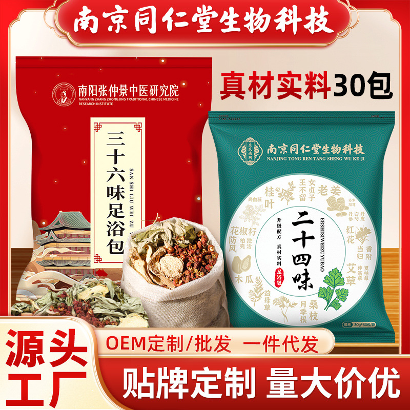 南京同仁堂泡脚药包艾草足浴泡脚包花椒生姜暴汗足浴液粉红花泡脚