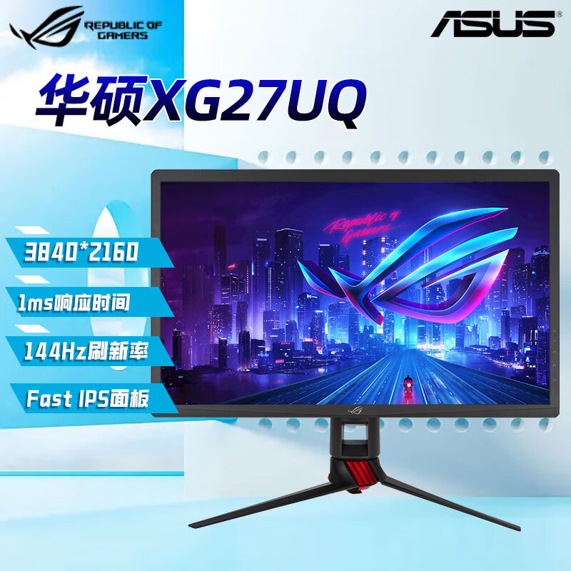 华/硕 ROG  XG27UQ绝影 27英寸超清电竞显示器 4K 144HZ HDR400