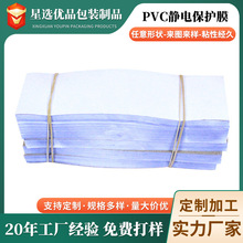 PVC保护膜五金电镀防氧化PVC静电膜珠宝表带防尘透明膜厂家可定制