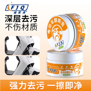Fujiacing Electric Vehicle Refurbished Paste Cleaning Helmet Shell Portable Refurbished Kitchen Electric Vehicle Black Scratch Removal