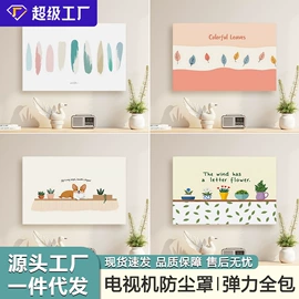 家用防尘罩;门帘、小窗帘;抱枕套