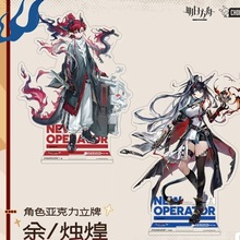 正版明日方舟角色系列余黍烛煌角色系列亚克力大立牌正版周边合集