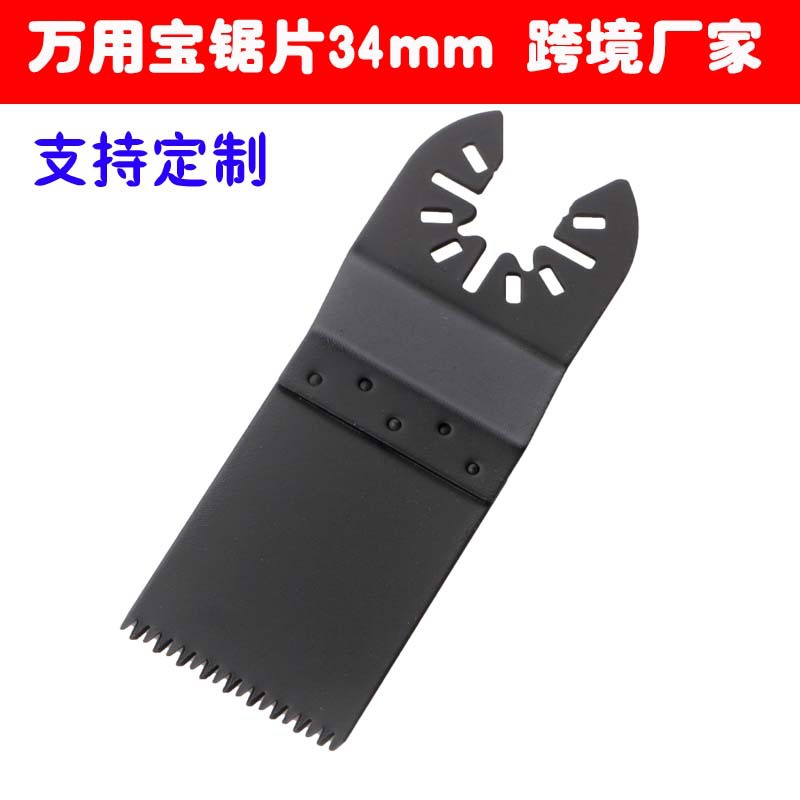 快装万用宝锯片34mm电动工具锯片摆动锯多功能修整机配件震动锯片