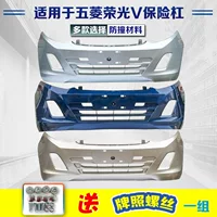Wuling Rongguang V бампер Hongguang V с окрашенным бампером передний бампер задний бампер объемный Wuling Rongguang S передний и задний бампер