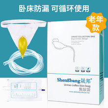 硅胶接尿器 男用老年卧床防漏神器接尿袋老人瘫痪成人小便集尿袋