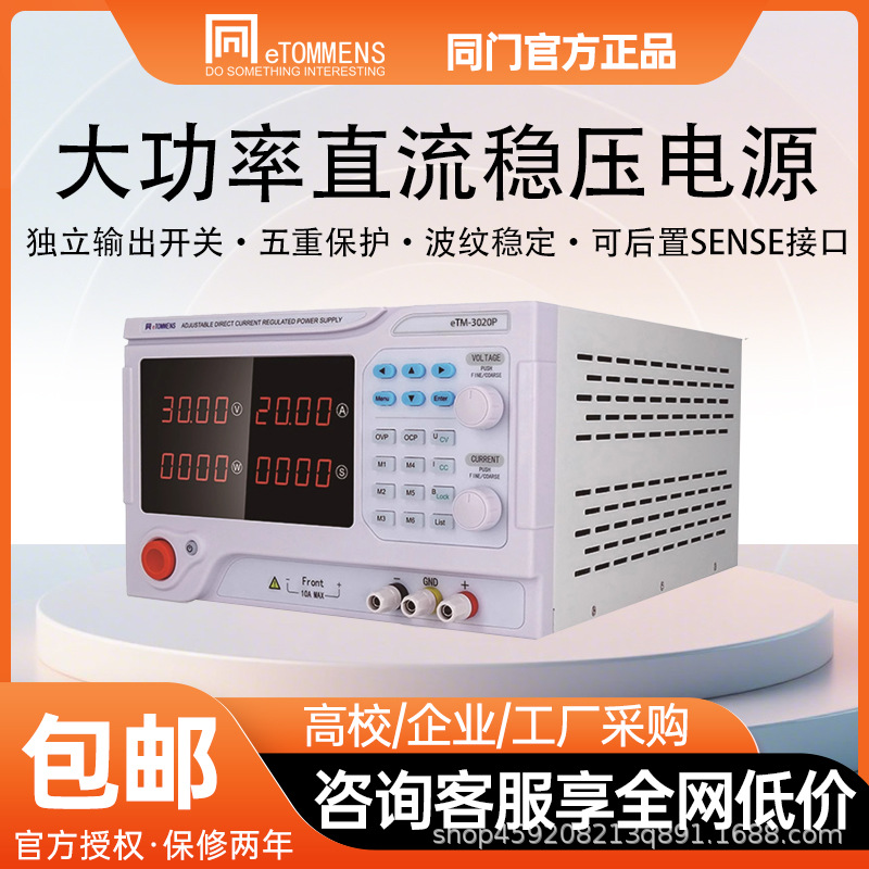 同门300V500V600V800V6A200A6000W可编程大功率直流稳压老化测试