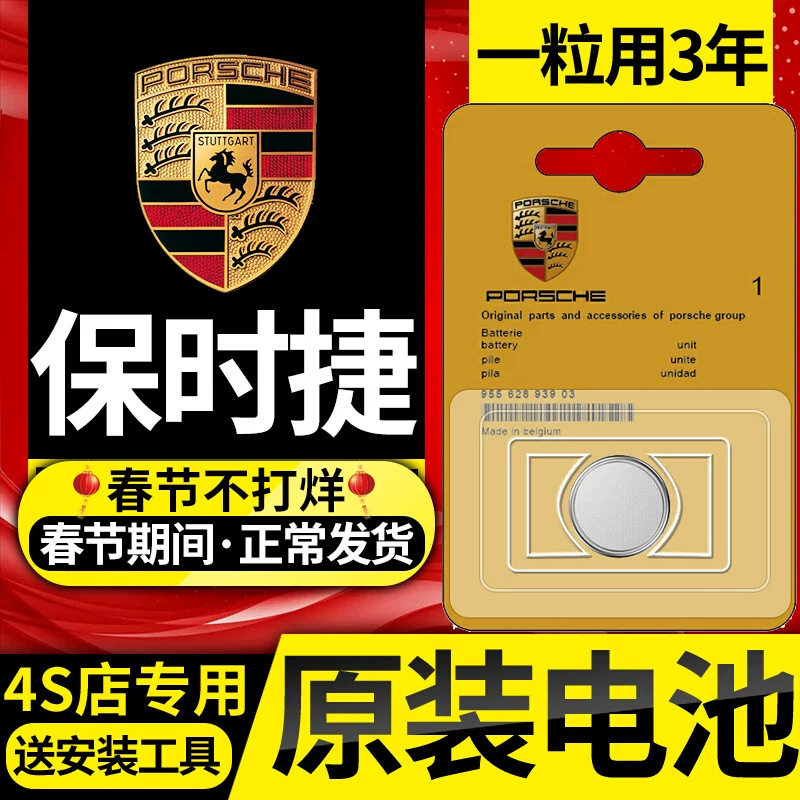 Suitable for Porsche Macan Cayenne 911/718 Panamera Remote Control Car Key Battery