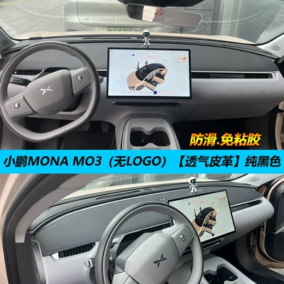 Xiaopeng MO3 Avoidance Pad MONA Günəş əleyhinə siperlik - xiaopeng-mona-mo3-leather-pure-black-without-label