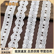 棉布花边 高档服装纯棉花边辅料DIY棉线蕾丝刺绣花边辅料批发