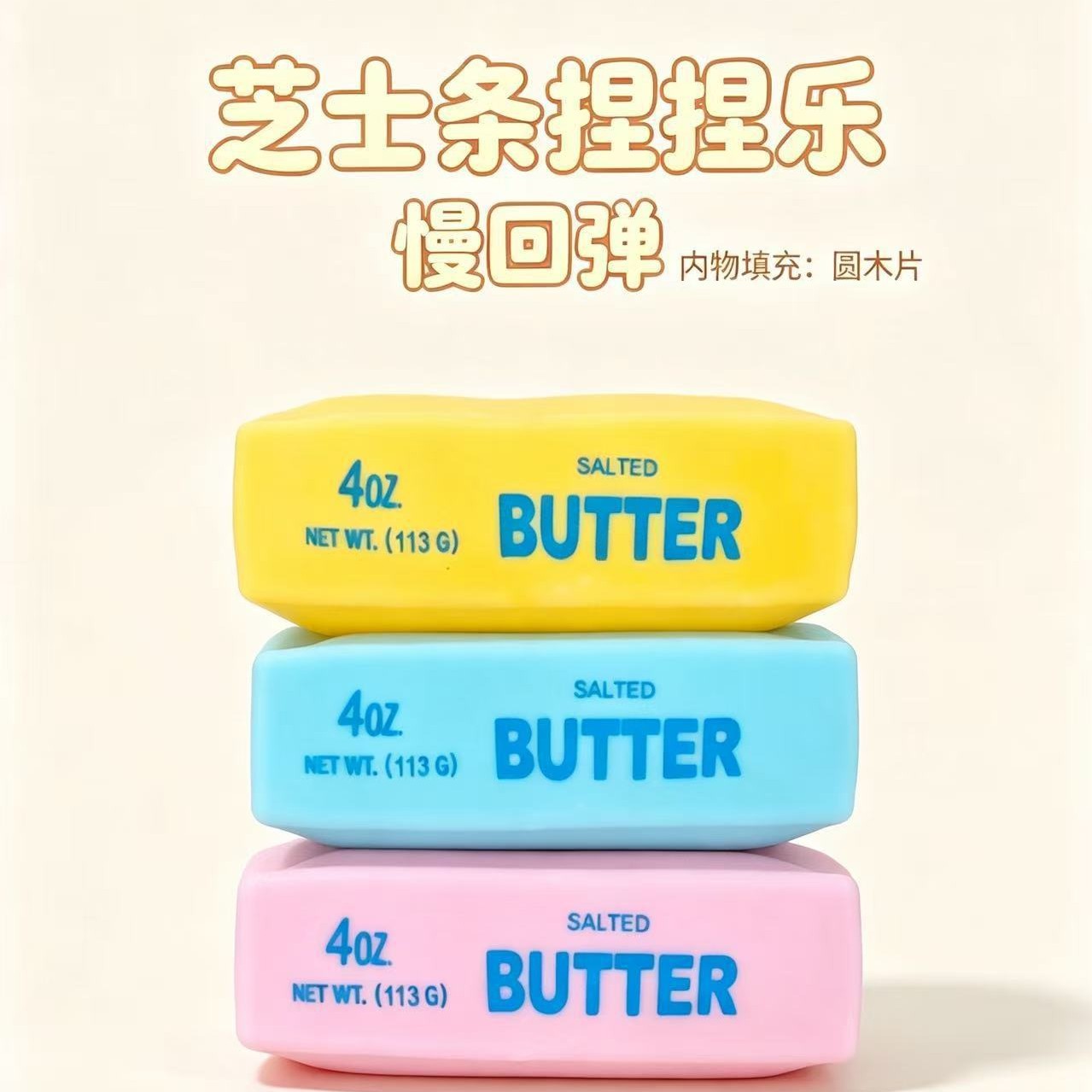 Crispy voice-activated butter sticks, simulated cheese sticks, building block balls, slow-rebound stress-relieving toys, new style.