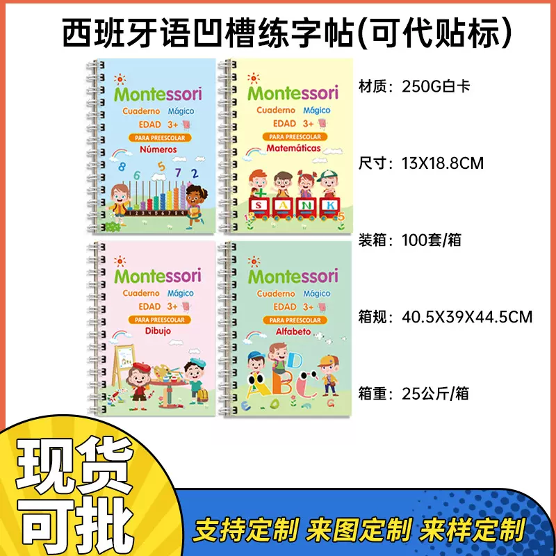 跨境幼小衔接凹槽练字帖外贸西班牙语启蒙趣味小学生画画本绘画本