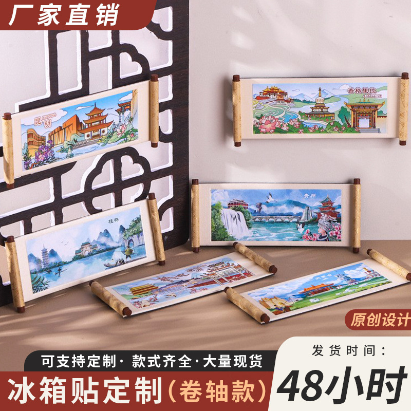 城市卷轴冰箱洛阳重庆上海文创木质冰箱贴磁铁强吸旅行文创纪念品