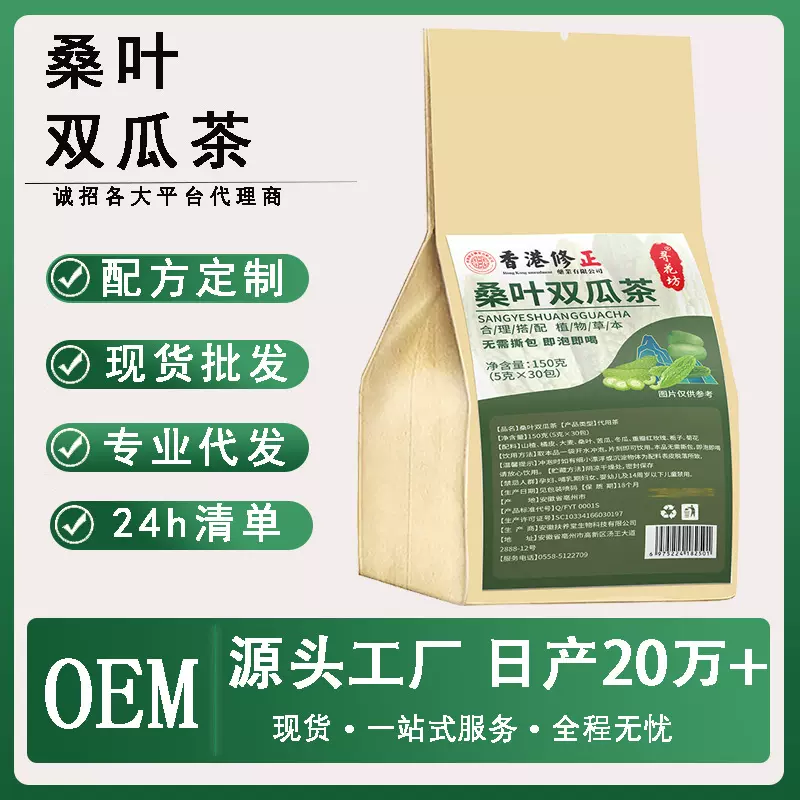 桑叶双瓜茶代用养生茶包独立小包装袋泡茶源头工厂量大可谈现货秒