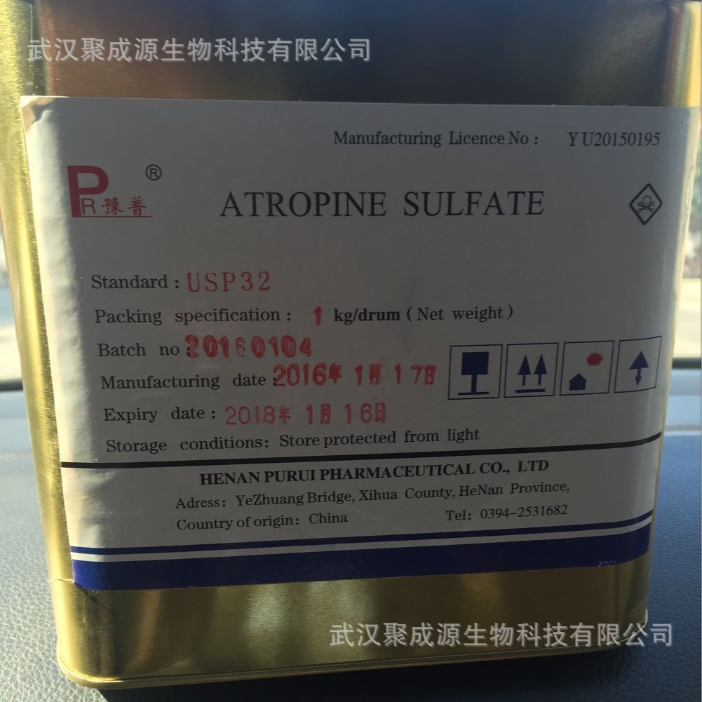 硫酸阿托品现货供应 硫酸阿托品科研试剂 含量99% CAS：55-48-1