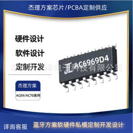 杰理芯片蓝牙芯片AC6969D蓝牙音箱耳机音频系列软硬件开发设计