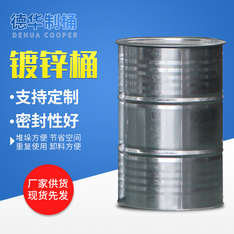 苏州厂家镀锌桶圆形化工铁桶15-21kg密口封闭镀锌铁桶200l柴油桶