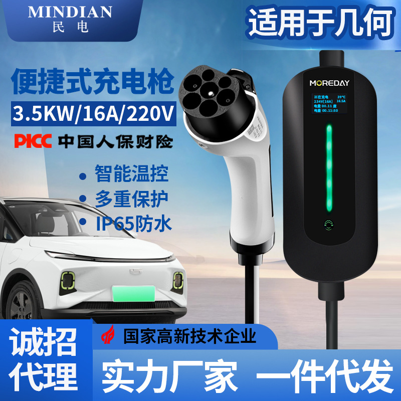 新能源电动汽车充电器3.5KW16A随车充便携式移动充电桩