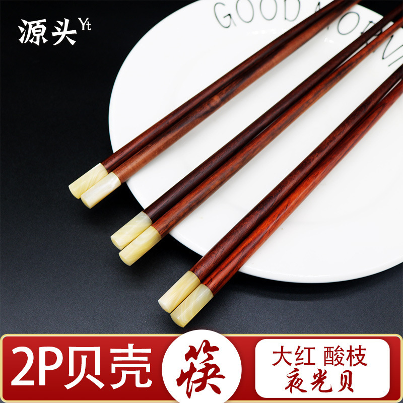 Ebony 2P Shell Chopsticks Luminous Shell Round Chopsticks Red Rosewood Shell Chopsticks for Home Use Hotel Restaurant Special Chopsticks Ebony 2P Shell Chopsticks Luminous Shell Round Chopsticks Red Rosewood Shell Chopsticks for Home Use Hotel Restaurant Special Chopsticks