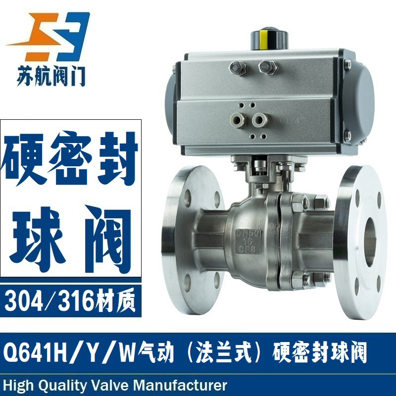 苏航Q641WHY气动法兰式硬密封球阀 铸钢不锈钢实心球耐高温切断阀