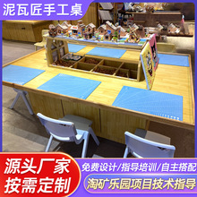厂家生产泥瓦匠手工桌商场乐园木质游乐设备桌儿童DIY室内玩具桌