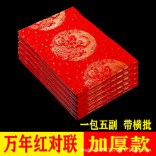 万年红宣纸对联批发手写空白加厚洒金春联手写春节红纸龙凤对联纸