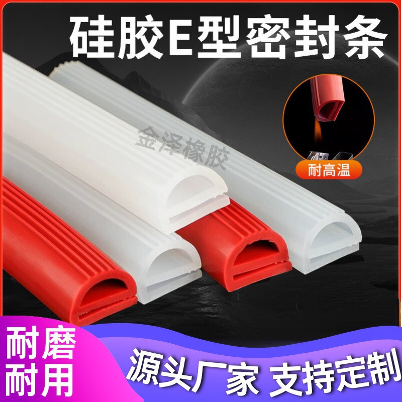 厂家e型密封条硅胶异型食品级烤箱密封圈冷库门消毒柜阀门发泡