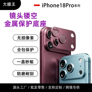 适用iPhone18promax一体磨砂镂空镜头膜苹果18pro金属铠甲保护贴