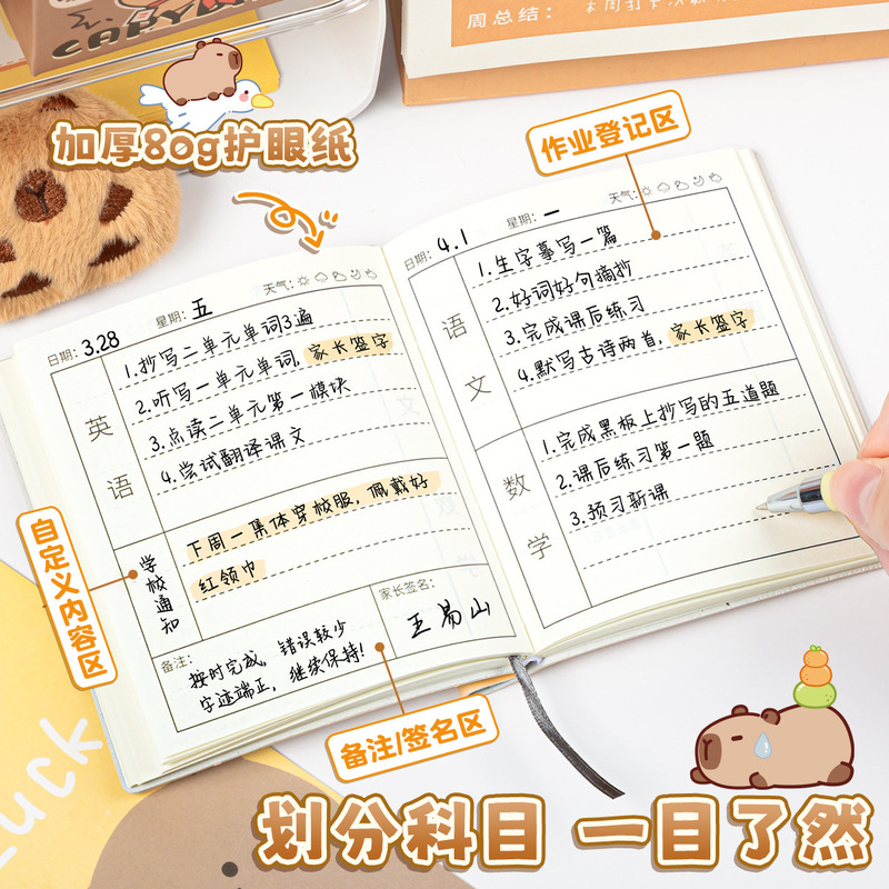 四季年华卡皮巴拉作业登记本自带笔插学生抄记本记录本便携笔记本|undefined