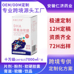 DHA核桃油藻油凝胶糖果代加工批发OEM源头工厂