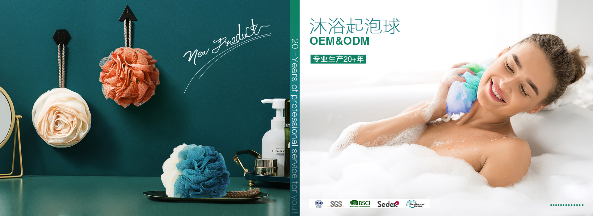 BANNER图沐浴球