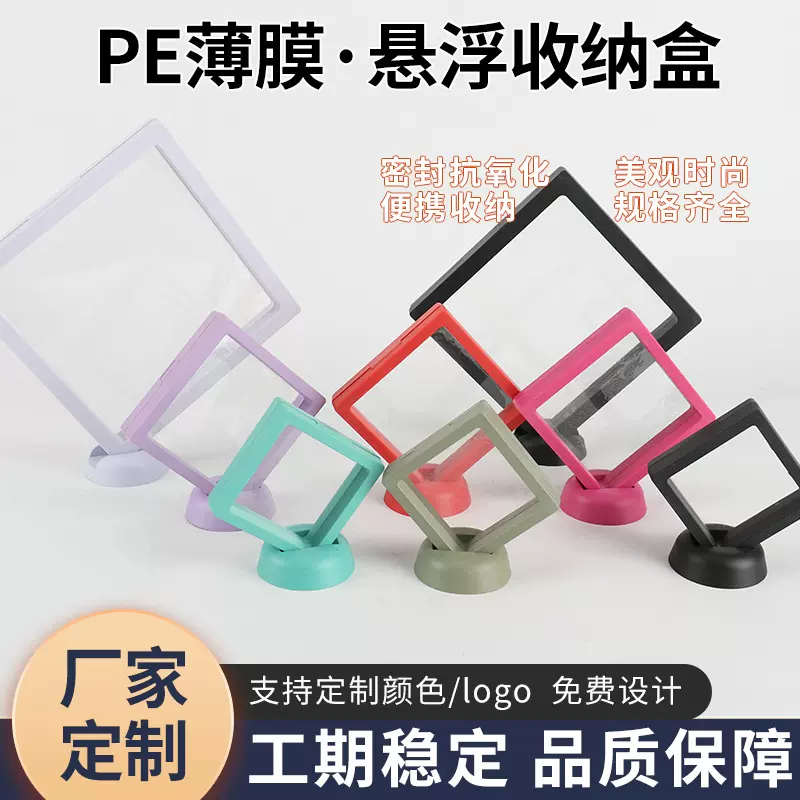 定制正方形彩色透明PE薄膜盒悬浮包装盒手镯项链收纳饰品盒厂家