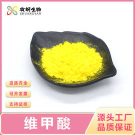 维甲酸支持检测全反式维A酸原料100g/袋视黄酸厂家供应妆妍生物