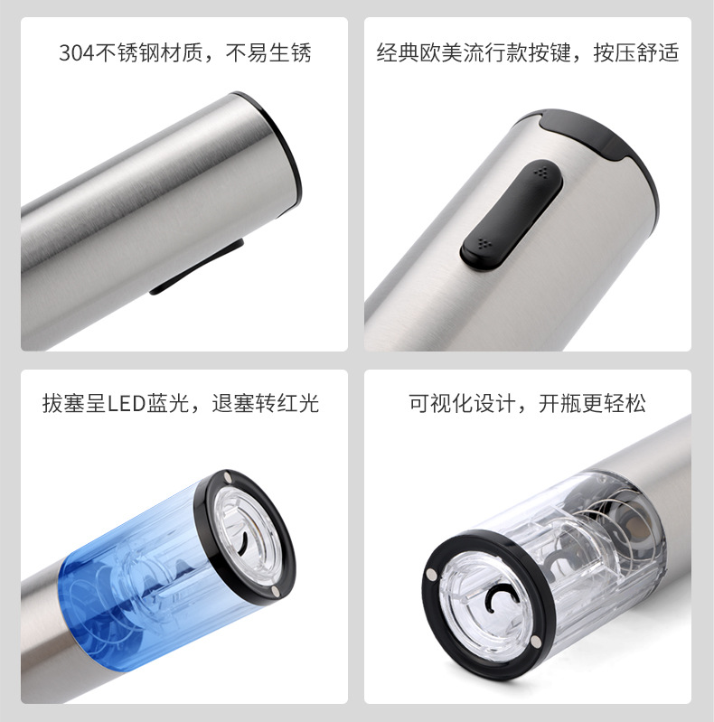 五合一电动开瓶器