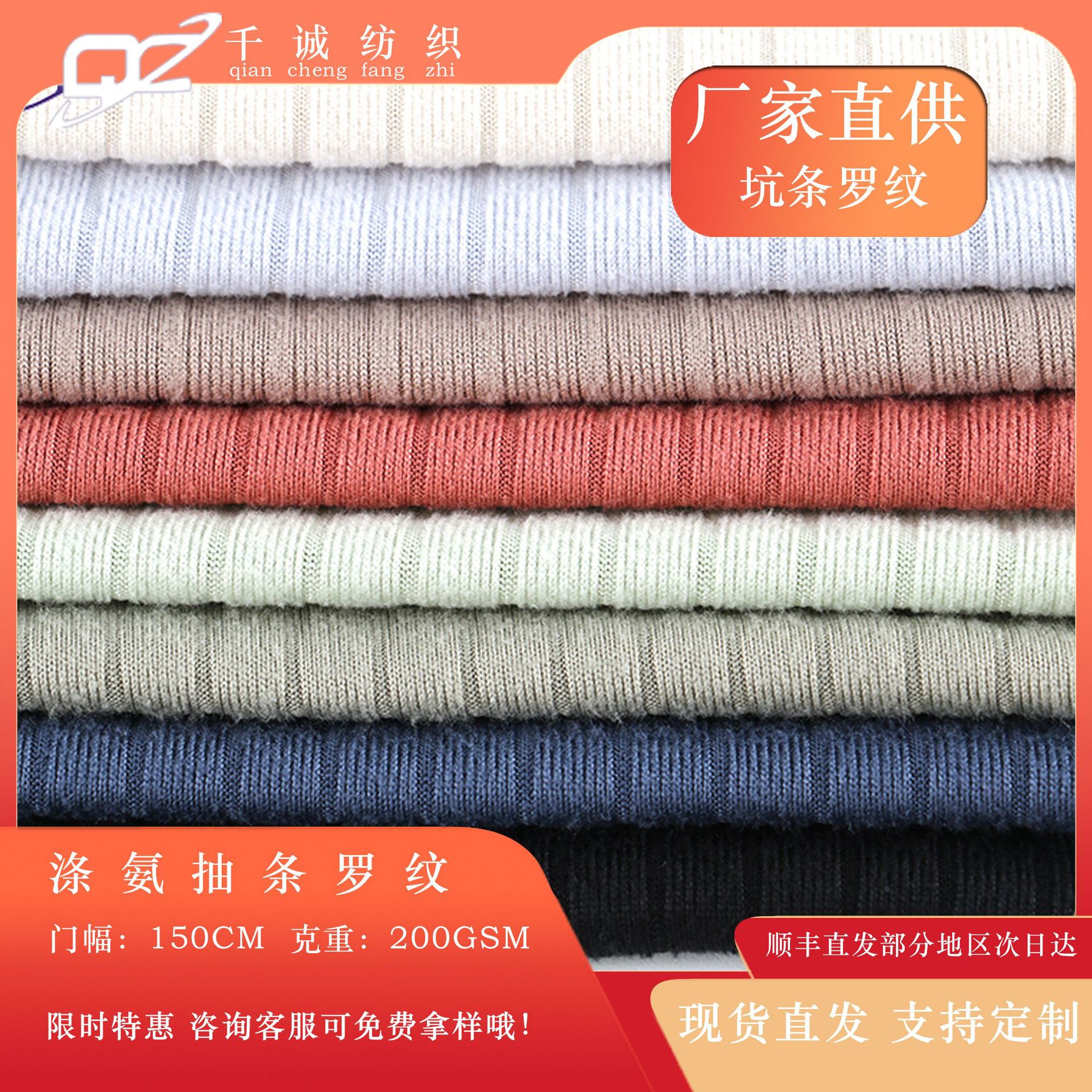 牛奶丝双磨抽条罗纹  坑条弹力罗纹多色选择简约服饰针织面料