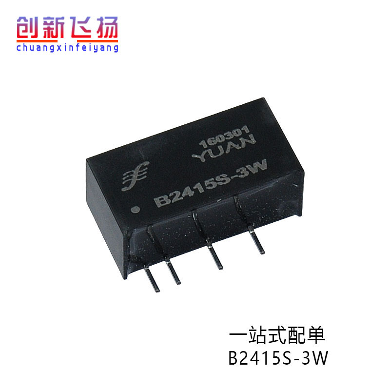 B2415S-3W顺源DC-DC电源模块 全新原装