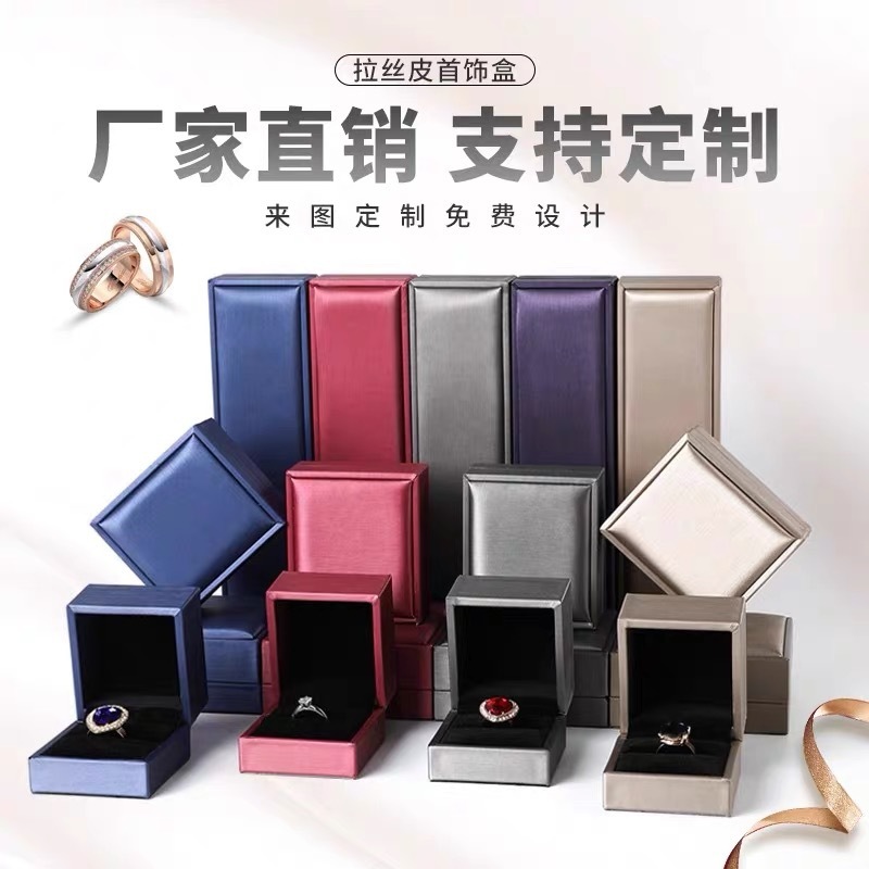 Qiuhe ブラッシュ PU レザージュエリーボックスジュエリー包装箱リングパールネックレスペアリングブレスレットイヤリングブレスレットボックス|undefined