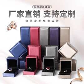 秋禾拉丝pu皮首饰盒珠宝包装盒戒指珍珠项链对戒手镯耳钉手链盒子